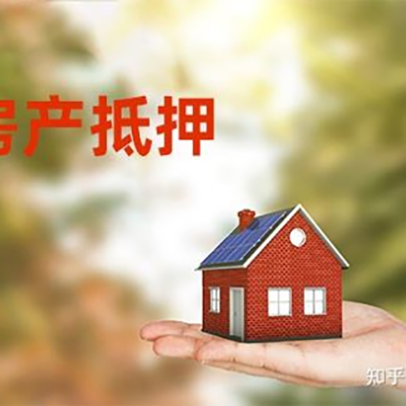 沉湖管委会房子抵押贷款利率|红本抵押贷款-最新政策有哪些